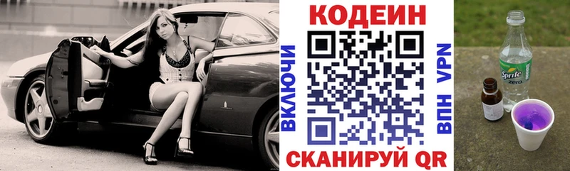 это формула  Волхов  Codein напиток Lean (лин) 